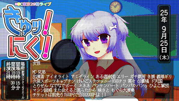 NSC東京29期ライブ「きゅッ！にく！」（吉本興業株式会社）