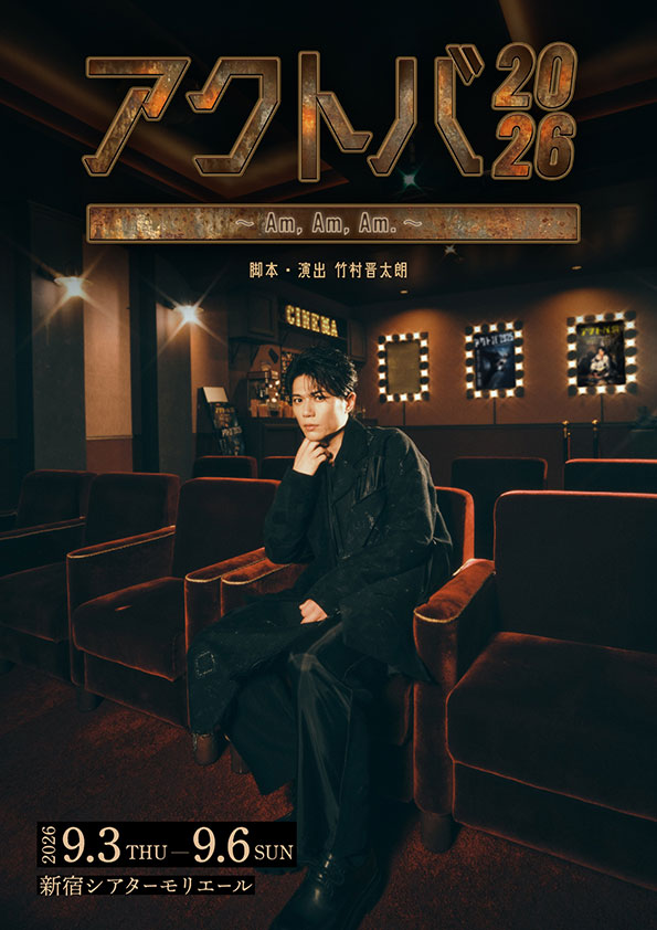 アクトバ2026 －Am, Am, Am.－