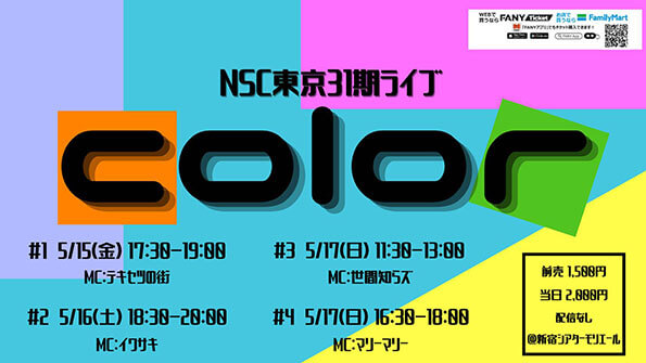 NSC東京31期ライブ「color」#1
