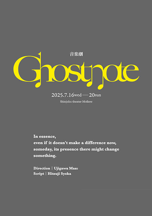 「音楽劇　Ghostnote」（F.entertainment）
