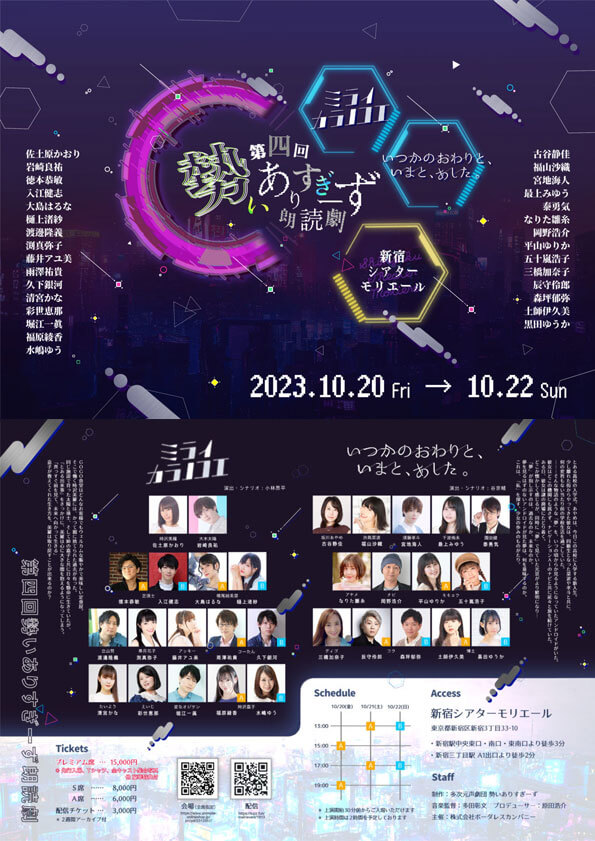 第四回勢いありすぎーず朗読劇