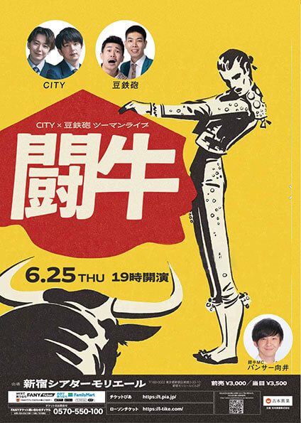 【東京】CITY×豆鉄砲ツーマンライブ「闘牛」