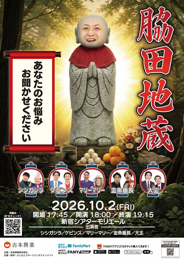 【東京】脇田地蔵