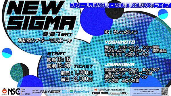 NEW SIGMA（吉本興業株式会社）