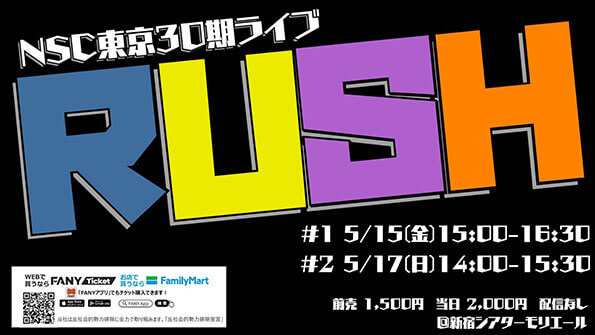 NSC東京30期ライブ「RUSH」#1