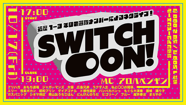 「Switch on！」（NSC東京）