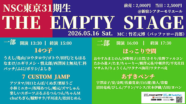 NSC東京31期生 THE EMPTY STAGE 一部